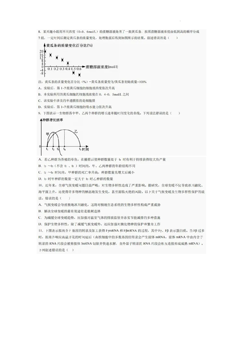 巴中市普通高中2022级&ldquo;三诊&rdquo;考试生物_2025年6月_250601四川省巴中市普通高中2022级&ldquo;三诊&rdquo;考试（全科）_巴中市普通高中2022级&ldquo;三诊&rdquo;考试生物
