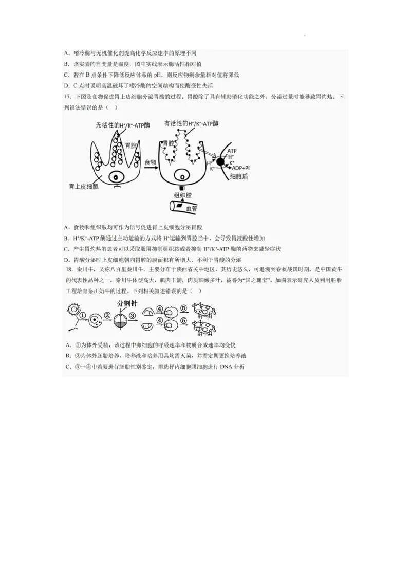 巴中市普通高中2022级&ldquo;三诊&rdquo;考试生物_2025年6月_250601四川省巴中市普通高中2022级&ldquo;三诊&rdquo;考试（全科）_巴中市普通高中2022级&ldquo;三诊&rdquo;考试生物