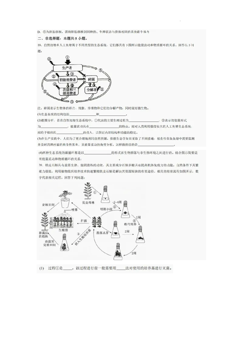 巴中市普通高中2022级&ldquo;三诊&rdquo;考试生物_2025年6月_250601四川省巴中市普通高中2022级&ldquo;三诊&rdquo;考试（全科）_巴中市普通高中2022级&ldquo;三诊&rdquo;考试生物