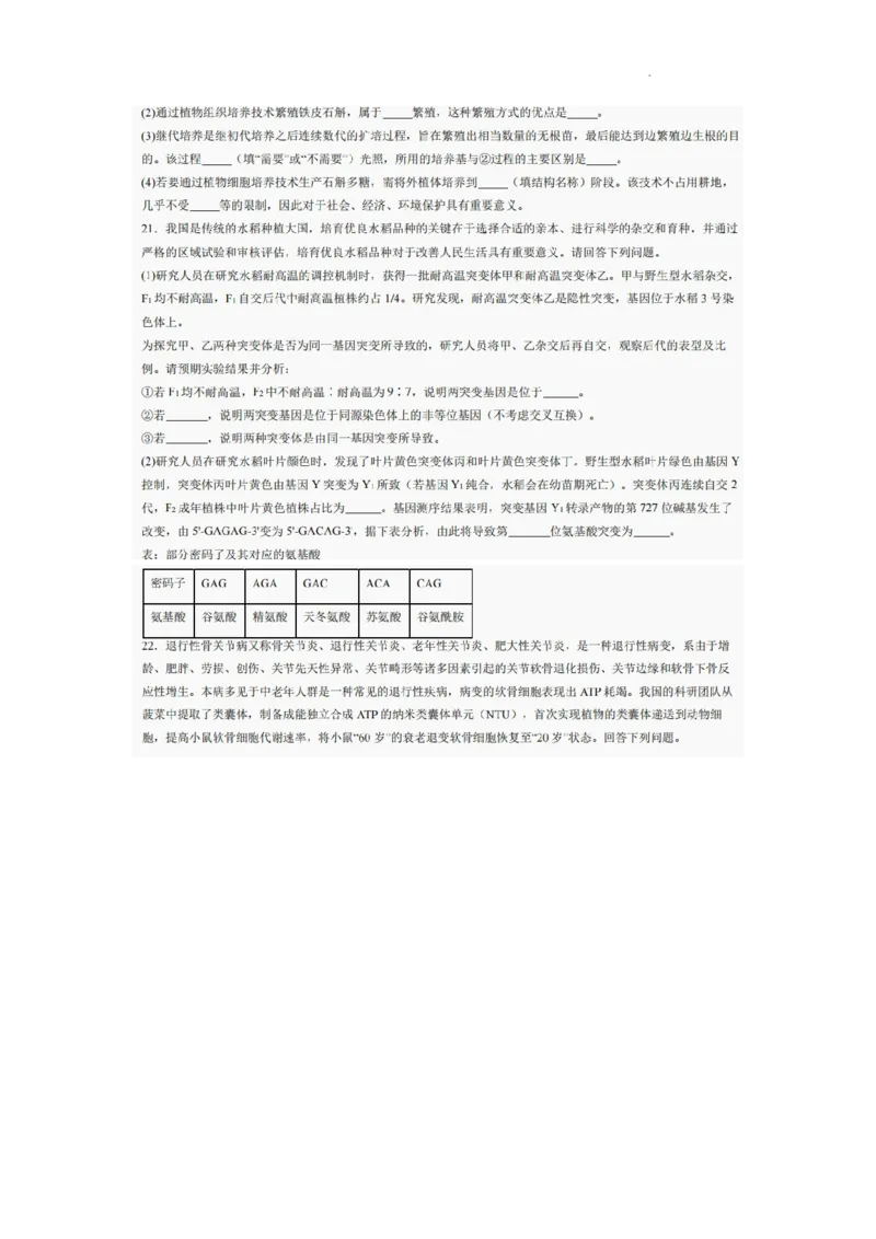 巴中市普通高中2022级&ldquo;三诊&rdquo;考试生物_2025年6月_250601四川省巴中市普通高中2022级&ldquo;三诊&rdquo;考试（全科）_巴中市普通高中2022级&ldquo;三诊&rdquo;考试生物