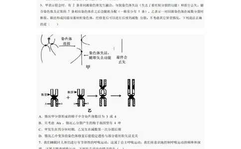 巴中市普通高中2022级&ldquo;三诊&rdquo;考试生物_2025年6月_250601四川省巴中市普通高中2022级&ldquo;三诊&rdquo;考试（全科）_巴中市普通高中2022级&ldquo;三诊&rdquo;考试生物
