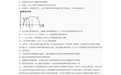 巴中市普通高中2022级&ldquo;三诊&rdquo;考试生物_2025年6月_250601四川省巴中市普通高中2022级&ldquo;三诊&rdquo;考试（全科）_巴中市普通高中2022级&ldquo;三诊&rdquo;考试生物