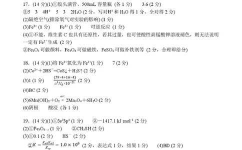 东莞七校联考2026届高三上学期12月期中化学答案_2025年12月_251210广东省东莞市七校2025-2026学年高三上学期12月联考（全科）