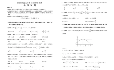 四川省百师联盟2026届高三年级11月阶段检测数学_251115四川省百师联盟2026届高三年级11月阶段检测（全科）