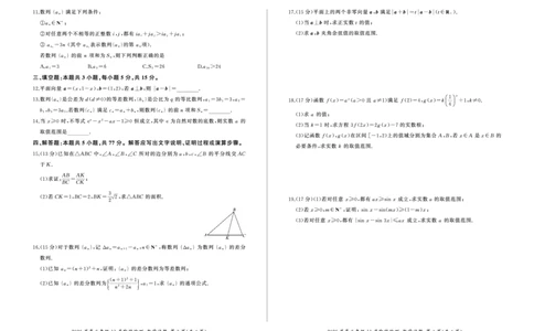 四川省百师联盟2026届高三年级11月阶段检测数学_251115四川省百师联盟2026届高三年级11月阶段检测（全科）