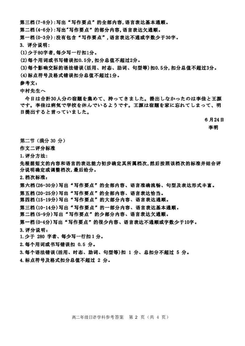 日语答案｜2506新力量联盟期末联考_2025年6月_250626浙江省温州市新力量2024-2025学年高二下学期6月期末（全科）_浙江省温州市新力量联盟2024-2025学年高二下学期6月期末日语