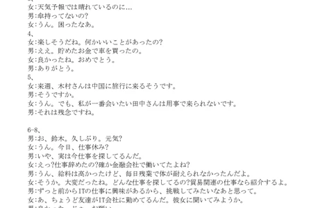 日语答案｜2506新力量联盟期末联考_2025年6月_250626浙江省温州市新力量2024-2025学年高二下学期6月期末（全科）_浙江省温州市新力量联盟2024-2025学年高二下学期6月期末日语