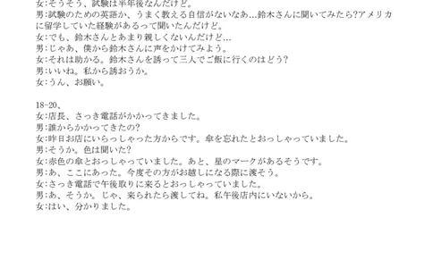 日语答案｜2506新力量联盟期末联考_2025年6月_250626浙江省温州市新力量2024-2025学年高二下学期6月期末（全科）_浙江省温州市新力量联盟2024-2025学年高二下学期6月期末日语