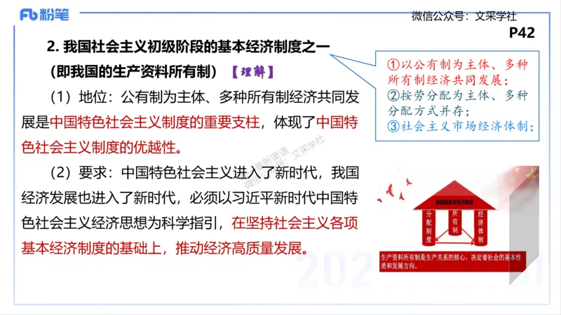 理论精讲04-经济与社会1-智冬_4-教培资料-26年最新资料-同步更新_初中高中教资_03科三专项（进去保存报考的学科即可）_01科目三FB网课、三色速记手册、知识点导图等推荐_初中