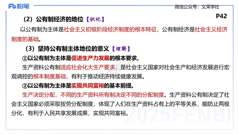 理论精讲04-经济与社会1-智冬_4-教培资料-26年最新资料-同步更新_初中高中教资_03科三专项（进去保存报考的学科即可）_01科目三FB网课、三色速记手册、知识点导图等推荐_初中