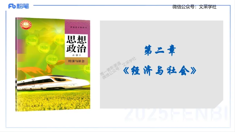 理论精讲04-经济与社会1-智冬_4-教培资料-26年最新资料-同步更新_初中高中教资_03科三专项（进去保存报考的学科即可）_01科目三FB网课、三色速记手册、知识点导图等推荐_初中