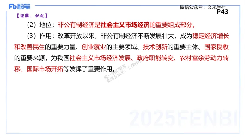 理论精讲04-经济与社会1-智冬_4-教培资料-26年最新资料-同步更新_初中高中教资_03科三专项（进去保存报考的学科即可）_01科目三FB网课、三色速记手册、知识点导图等推荐_初中