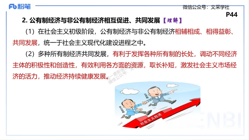 理论精讲04-经济与社会1-智冬_4-教培资料-26年最新资料-同步更新_初中高中教资_03科三专项（进去保存报考的学科即可）_01科目三FB网课、三色速记手册、知识点导图等推荐_初中