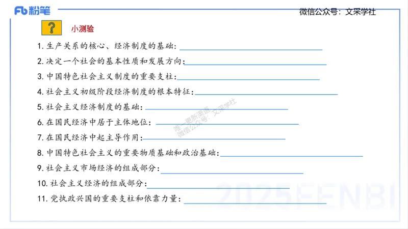 理论精讲04-经济与社会1-智冬_4-教培资料-26年最新资料-同步更新_初中高中教资_03科三专项（进去保存报考的学科即可）_01科目三FB网课、三色速记手册、知识点导图等推荐_初中