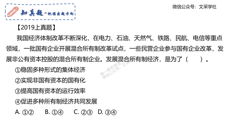 理论精讲04-经济与社会1-智冬_4-教培资料-26年最新资料-同步更新_初中高中教资_03科三专项（进去保存报考的学科即可）_01科目三FB网课、三色速记手册、知识点导图等推荐_初中