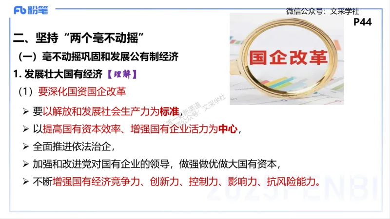 理论精讲04-经济与社会1-智冬_4-教培资料-26年最新资料-同步更新_初中高中教资_03科三专项（进去保存报考的学科即可）_01科目三FB网课、三色速记手册、知识点导图等推荐_初中