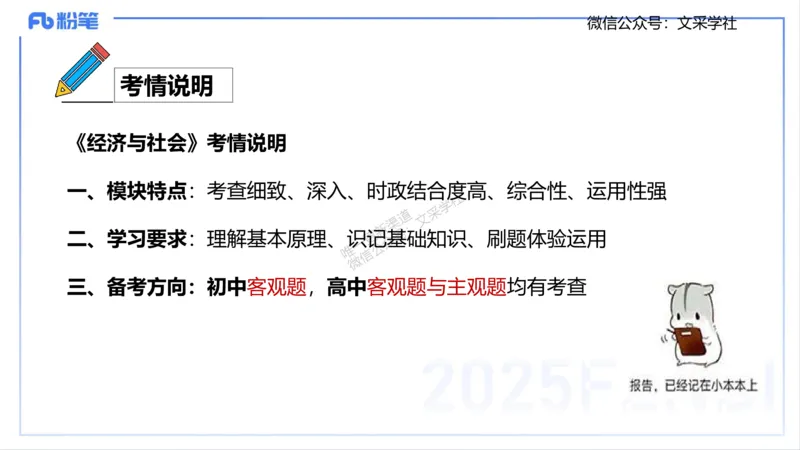 理论精讲04-经济与社会1-智冬_4-教培资料-26年最新资料-同步更新_初中高中教资_03科三专项（进去保存报考的学科即可）_01科目三FB网课、三色速记手册、知识点导图等推荐_初中