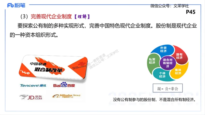 理论精讲04-经济与社会1-智冬_4-教培资料-26年最新资料-同步更新_初中高中教资_03科三专项（进去保存报考的学科即可）_01科目三FB网课、三色速记手册、知识点导图等推荐_初中