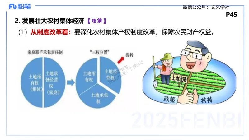 理论精讲04-经济与社会1-智冬_4-教培资料-26年最新资料-同步更新_初中高中教资_03科三专项（进去保存报考的学科即可）_01科目三FB网课、三色速记手册、知识点导图等推荐_初中