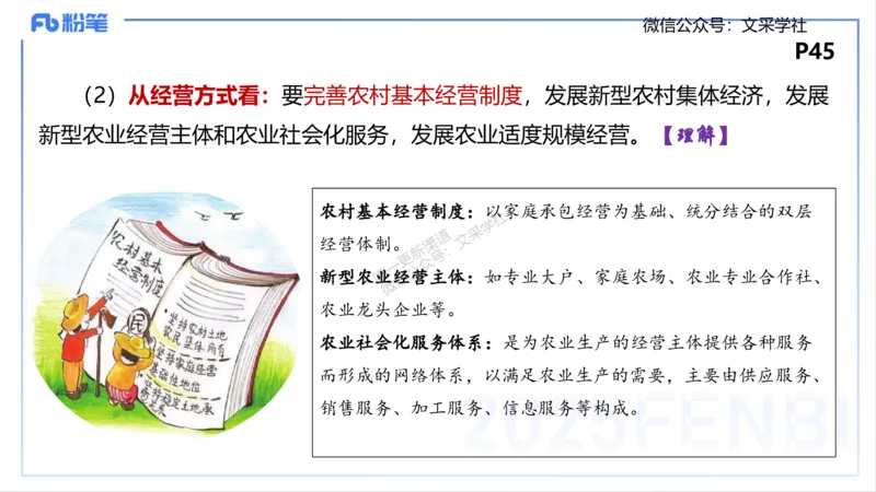 理论精讲04-经济与社会1-智冬_4-教培资料-26年最新资料-同步更新_初中高中教资_03科三专项（进去保存报考的学科即可）_01科目三FB网课、三色速记手册、知识点导图等推荐_初中