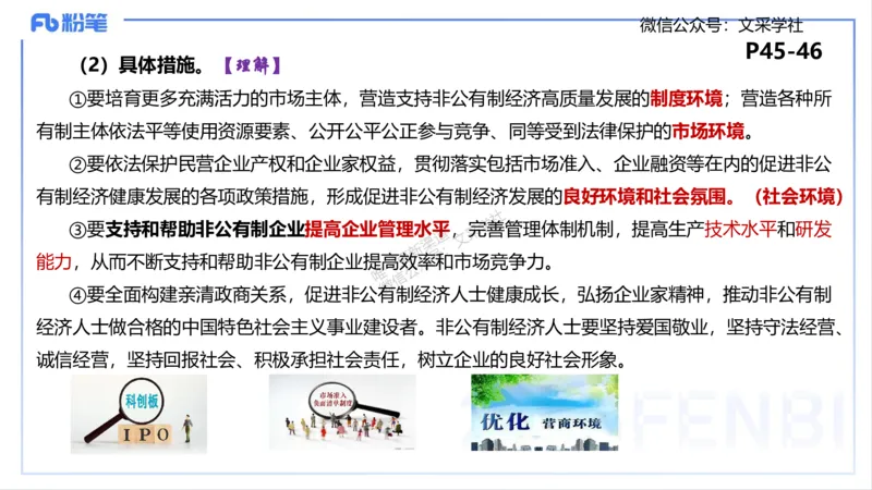 理论精讲04-经济与社会1-智冬_4-教培资料-26年最新资料-同步更新_初中高中教资_03科三专项（进去保存报考的学科即可）_01科目三FB网课、三色速记手册、知识点导图等推荐_初中