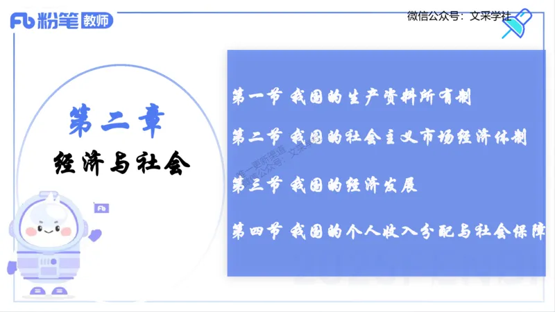 理论精讲04-经济与社会1-智冬_4-教培资料-26年最新资料-同步更新_初中高中教资_03科三专项（进去保存报考的学科即可）_01科目三FB网课、三色速记手册、知识点导图等推荐_初中