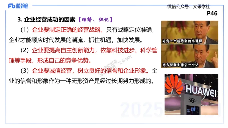 理论精讲04-经济与社会1-智冬_4-教培资料-26年最新资料-同步更新_初中高中教资_03科三专项（进去保存报考的学科即可）_01科目三FB网课、三色速记手册、知识点导图等推荐_初中