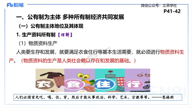 理论精讲04-经济与社会1-智冬_4-教培资料-26年最新资料-同步更新_初中高中教资_03科三专项（进去保存报考的学科即可）_01科目三FB网课、三色速记手册、知识点导图等推荐_初中