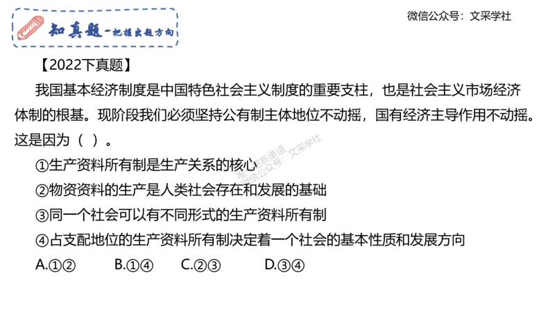 理论精讲04-经济与社会1-智冬_4-教培资料-26年最新资料-同步更新_初中高中教资_03科三专项（进去保存报考的学科即可）_01科目三FB网课、三色速记手册、知识点导图等推荐_初中