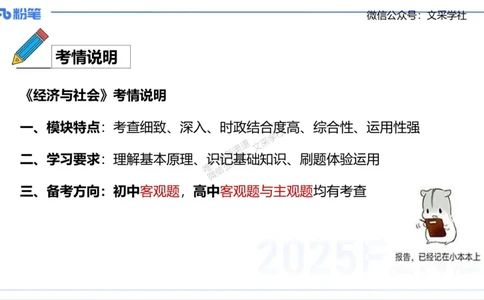 理论精讲04-经济与社会1-智冬_4-教培资料-26年最新资料-同步更新_初中高中教资_03科三专项（进去保存报考的学科即可）_01科目三FB网课、三色速记手册、知识点导图等推荐_初中