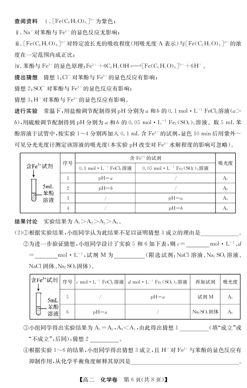 5466B化学（8页）_2025年7月_250705广东省清远市2024-2025学年第二学期高二期末教学质检（金太阳5466B）（全科）_化学