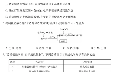 5466B化学（8页）_2025年7月_250705广东省清远市2024-2025学年第二学期高二期末教学质检（金太阳5466B）（全科）_化学