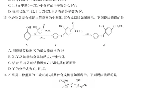 5466B化学（8页）_2025年7月_250705广东省清远市2024-2025学年第二学期高二期末教学质检（金太阳5466B）（全科）_化学