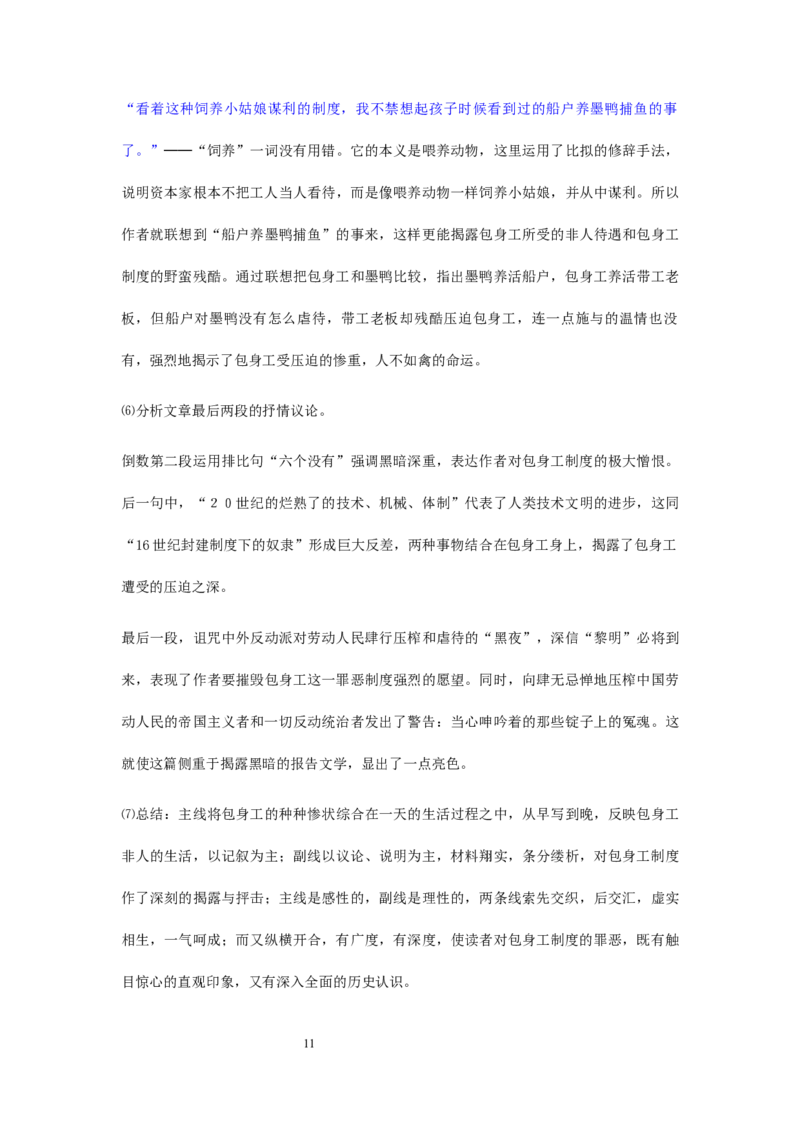 特级教师课堂《包身工》（教学设计）高中语文选择性必修中册同步教学（统编新版）_4-教培资料-26年最新资料-同步更新_初中高中教资_03科三专项（进去保存报考的学科即可）