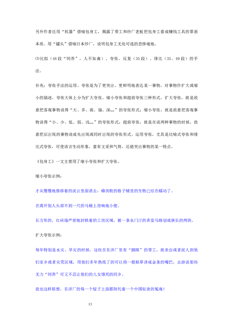 特级教师课堂《包身工》（教学设计）高中语文选择性必修中册同步教学（统编新版）_4-教培资料-26年最新资料-同步更新_初中高中教资_03科三专项（进去保存报考的学科即可）
