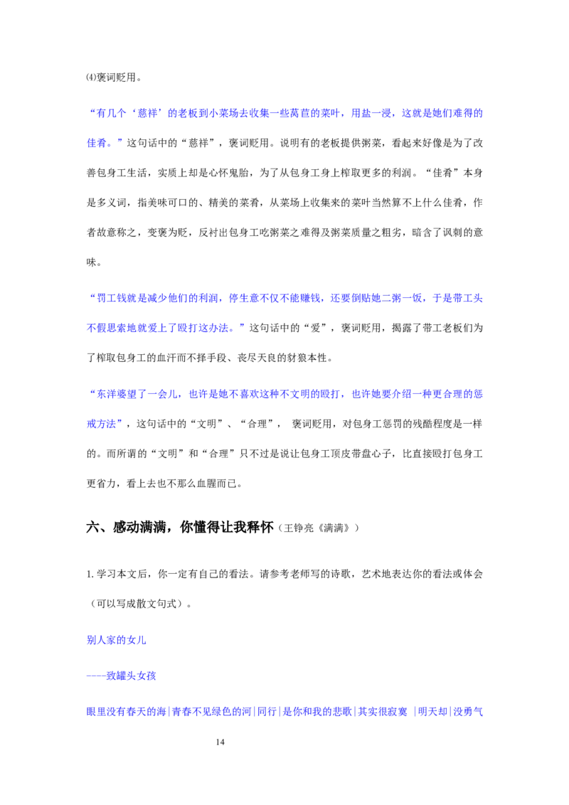 特级教师课堂《包身工》（教学设计）高中语文选择性必修中册同步教学（统编新版）_4-教培资料-26年最新资料-同步更新_初中高中教资_03科三专项（进去保存报考的学科即可）