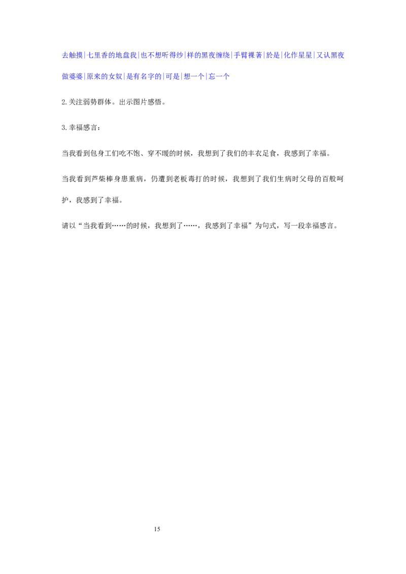 特级教师课堂《包身工》（教学设计）高中语文选择性必修中册同步教学（统编新版）_4-教培资料-26年最新资料-同步更新_初中高中教资_03科三专项（进去保存报考的学科即可）