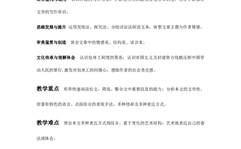 特级教师课堂《包身工》（教学设计）高中语文选择性必修中册同步教学（统编新版）_4-教培资料-26年最新资料-同步更新_初中高中教资_03科三专项（进去保存报考的学科即可）