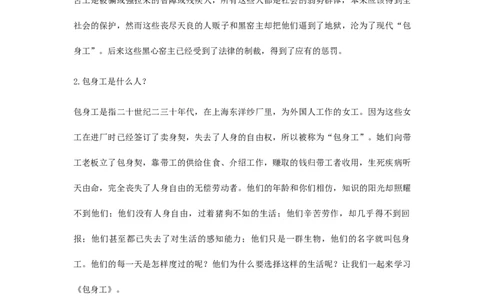特级教师课堂《包身工》（教学设计）高中语文选择性必修中册同步教学（统编新版）_4-教培资料-26年最新资料-同步更新_初中高中教资_03科三专项（进去保存报考的学科即可）