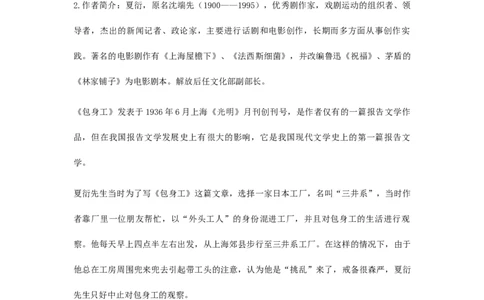 特级教师课堂《包身工》（教学设计）高中语文选择性必修中册同步教学（统编新版）_4-教培资料-26年最新资料-同步更新_初中高中教资_03科三专项（进去保存报考的学科即可）