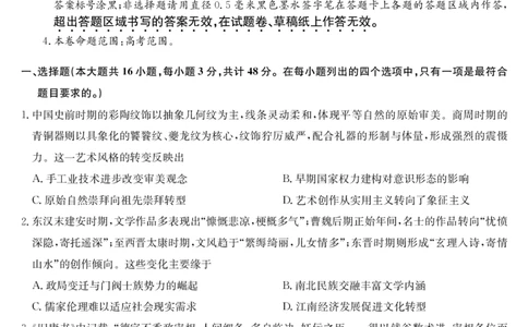 历史-7月质量检测（K）_2025年7月_250728江西省九师联盟2024-2025学年高二下学期7月质量检测（摸底考试）（7.24）（全科）_0823204624