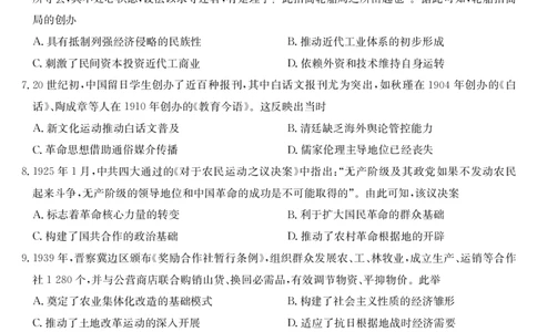 历史-7月质量检测（K）_2025年7月_250728江西省九师联盟2024-2025学年高二下学期7月质量检测（摸底考试）（7.24）（全科）_0823204624