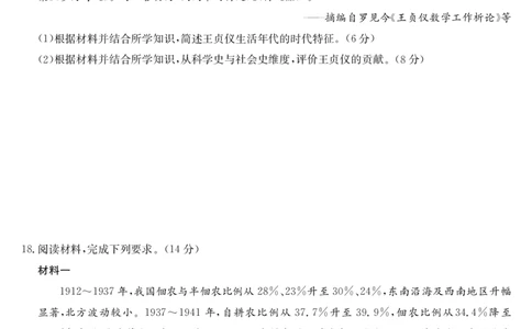 历史-7月质量检测（K）_2025年7月_250728江西省九师联盟2024-2025学年高二下学期7月质量检测（摸底考试）（7.24）（全科）_0823204624