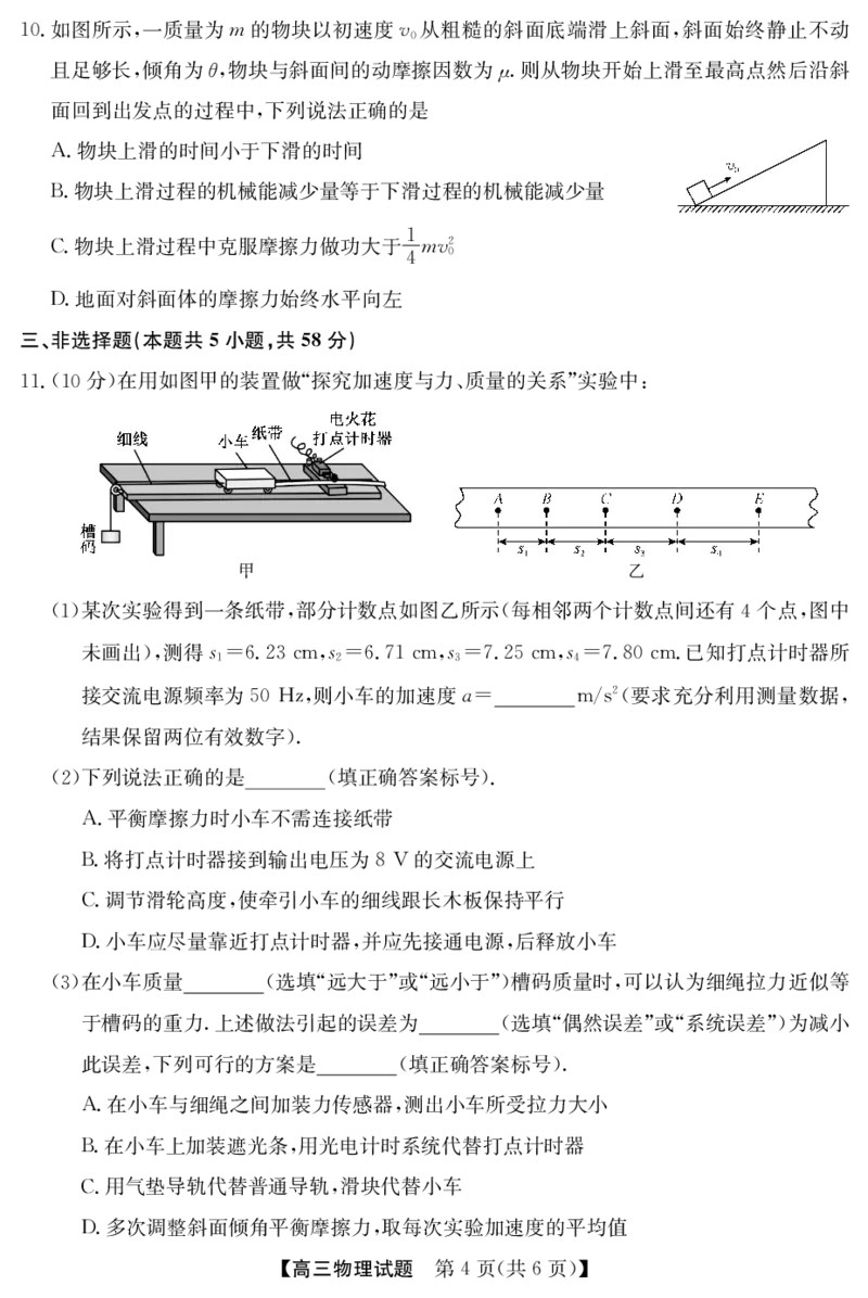 25年11月五校联盟-物理_251122安徽省五校联盟2026届高三年级11月第一次五校联考（全科）