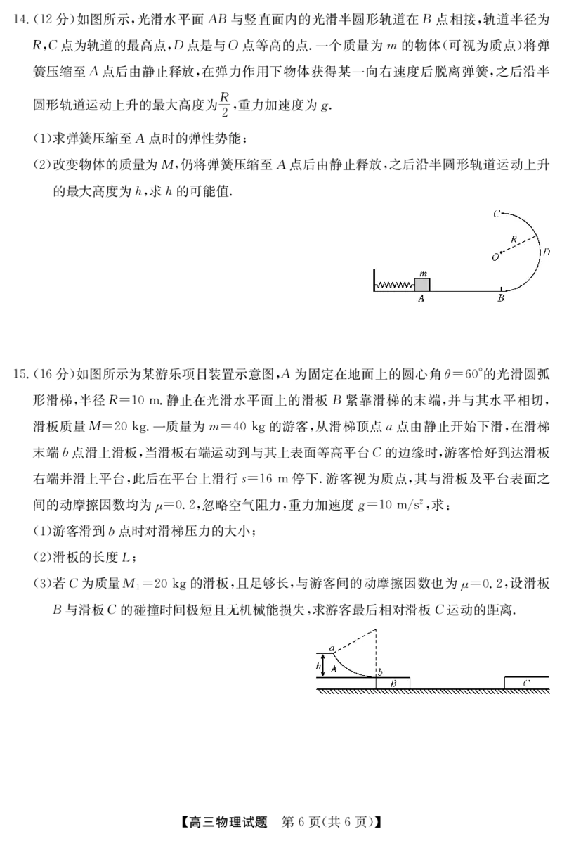 25年11月五校联盟-物理_251122安徽省五校联盟2026届高三年级11月第一次五校联考（全科）