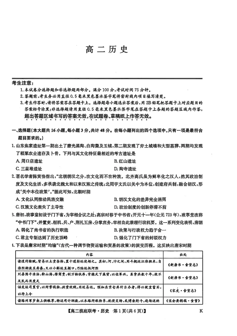 九师联盟2024-2025学年高二下学期6月摸底联考历史试题（含答案）_2025年6月_250613九师联盟2024-2025学年高二下学期6月摸底联考（全科）(1)