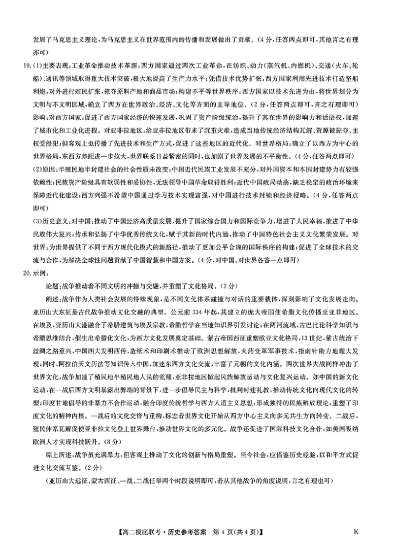 九师联盟2024-2025学年高二下学期6月摸底联考历史试题（含答案）_2025年6月_250613九师联盟2024-2025学年高二下学期6月摸底联考（全科）(1)