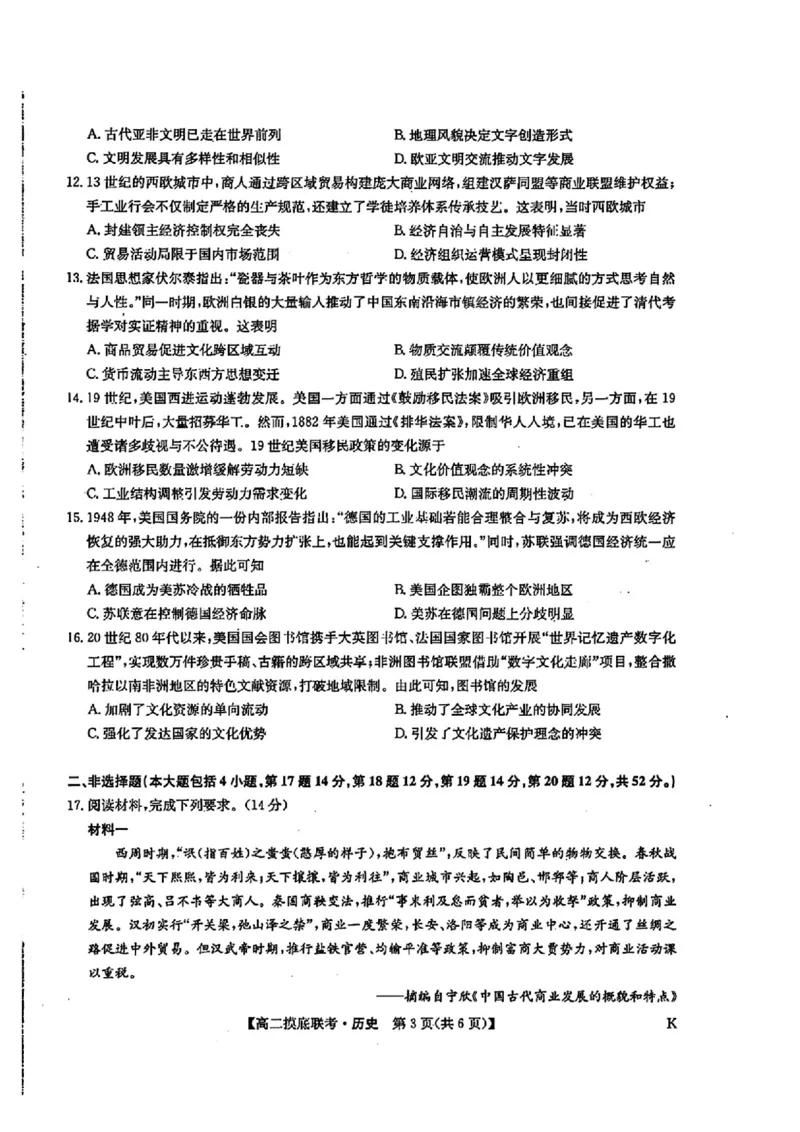 九师联盟2024-2025学年高二下学期6月摸底联考历史试题（含答案）_2025年6月_250613九师联盟2024-2025学年高二下学期6月摸底联考（全科）(1)