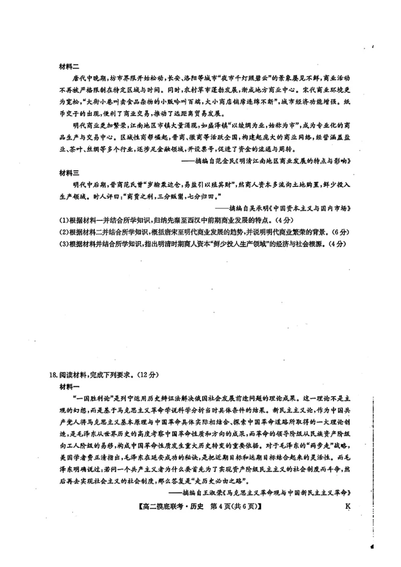 九师联盟2024-2025学年高二下学期6月摸底联考历史试题（含答案）_2025年6月_250613九师联盟2024-2025学年高二下学期6月摸底联考（全科）(1)