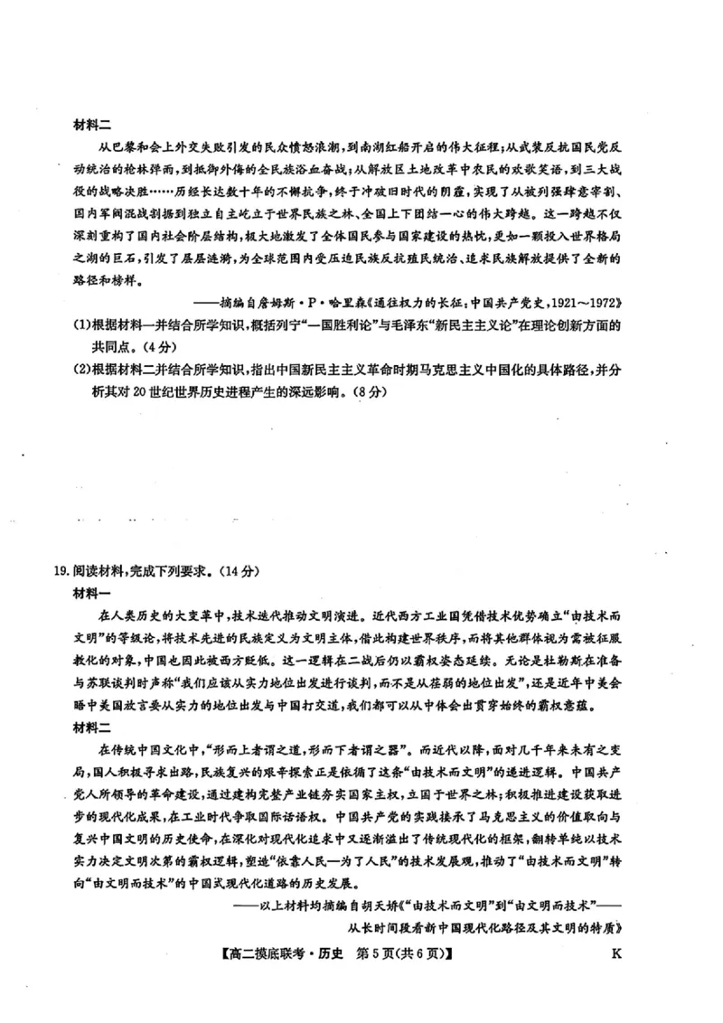 九师联盟2024-2025学年高二下学期6月摸底联考历史试题（含答案）_2025年6月_250613九师联盟2024-2025学年高二下学期6月摸底联考（全科）(1)